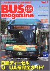 BUS magazine Vol.7―バス好きのためのバス総合情報誌 (7)
