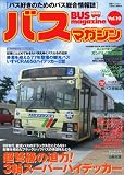 BUS magazine Vol.10―バス好きのためのバス総合情報誌 (10)