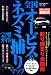 全国オービス&ネズミ捕りマップ完璧ガイド (2006~2007年最新版)