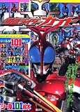 仮面ライダーカブト―さいきょうライダーとうじょう!