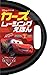 カーズ レーシングえほん