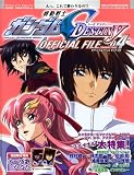 Official File Magazine ��ư��Υ������SEED DESTINY OFFICIAL FILE ����� 04