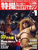 Official File Magazine ���B�q�[���[BEST�}�K�W�� VOL.1