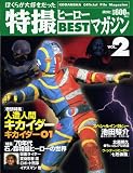 Official File Magazine ���B�q�[���[BEST�}�K�W�� VOL.2