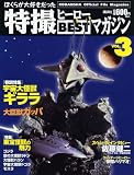 Official File Magazine ���B�q�[���[BEST�}�K�W�� VOL.3