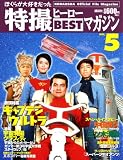 Official File Magazine ���B�q�[���[BEST�}�K�W�� VOL.5