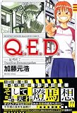 Q.E.D-������λ