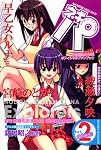 ネギま!パーティーBookネギパ! 2 (2)