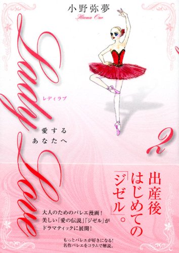 Lady love �����뤢�ʤ��� (2)