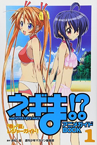 ¥Í¥®¤Þ!?¥¢¥Ë¥á¥¬¥¤¥ÉBOOK 1 (1)