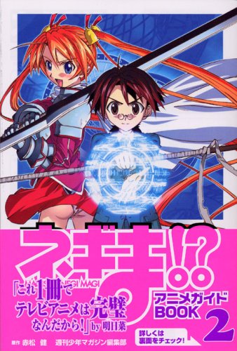 �ͥ���!?���˥ᥬ����BOOK 2 (2)