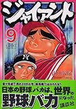 ジャイアント