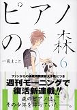 ピアノの森―The perfect world of KAI (6)