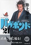 バガボンド―原作吉川英治「宮本武蔵」より (21)