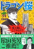 �ɥ饴��� (11)