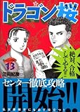 �ɥ饴��� (13)