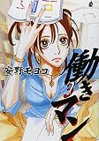 働きマン 3 (3)