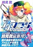 アメフラシ 1 (1)