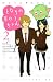 となりの801ちゃん ―腐女子的高校生活 (2) (KCデラックス)