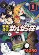 宇宙賃貸サルガッ荘(1)