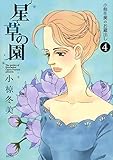 星草の園　小椋冬美のお蔵出し4