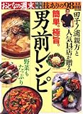 簡単。極旨。男前レシピ。―技ありの98品