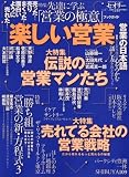 楽しい営業〔セオリー〕vol.7