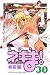 魔法先生ネギま！（30） (少年マガジンコミックス)