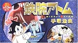 鉄腕アトム(全13巻セット)