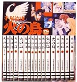 火の鳥17巻セット