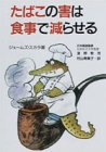 ���΂��̊Q�͐H���Ō��点��