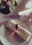 �G�����X�̍K���ȐH��