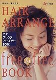 ヘアアレンジ フリー&フリーBOOK