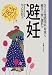 避妊―STD(性感染症)対策も確実に、賢い選択を