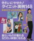 ���ꂢ�ɂ₹��!�_�C�G�b�g����148�\���Ȃ��ɂ҂�����̕��@������!