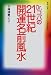 Dr.コパの21世紀・開運名前風水―命名、改名、ハンドルネーム、会社名まで
