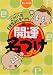 Dr.コパの2001年巳年生まれ赤ちゃんの風水開運名づけ―2002年2月3日生まれまで