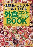 �̎��b�E�R���X�e���[����������O�H�R���g���[��BOOK