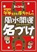 Dr.コパの2002年午年生まれ赤ちゃんの風水開運名づけ―2003年2月3日生まれまで