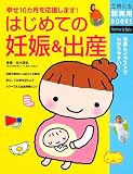 はじめての妊娠&出産