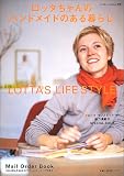 ���å������Υϥ�ɥᥤ�ɤΤ�����餷��Lotta��s life style