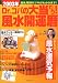 Dr.コパの大当たり!風水開運暦―誕生月別のツキがわかります! (2003年)