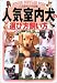 人気室内犬の選び方飼い方―人気室内犬・子犬図鑑