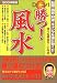 Dr.コパ勝つ!風水―転職・出世・財運・ギャンブル運に効く!! (2004年版)