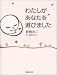 『わたしがあなたを選びました』