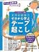 ゼロから学ぶテープ起こし―パソ友在宅ワーク講座 ドリル付き!