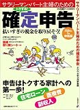 サラリーマン・パート主婦のための確定申告2004年3月申告版