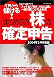 株の確定申告2004.3月申告版