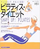 ピラティス・ダイエット―マットの上で、きれいに変身!