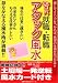 Dr.コパ就職・転職アタック風水―運とタイミングをつかめば、希望の仕事が見つかる!!